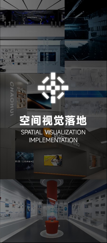 粤象视觉空间视觉落地与展厅设计